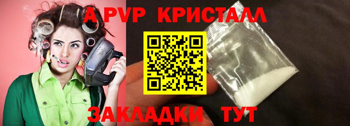 A-PVP VHQ Павлово