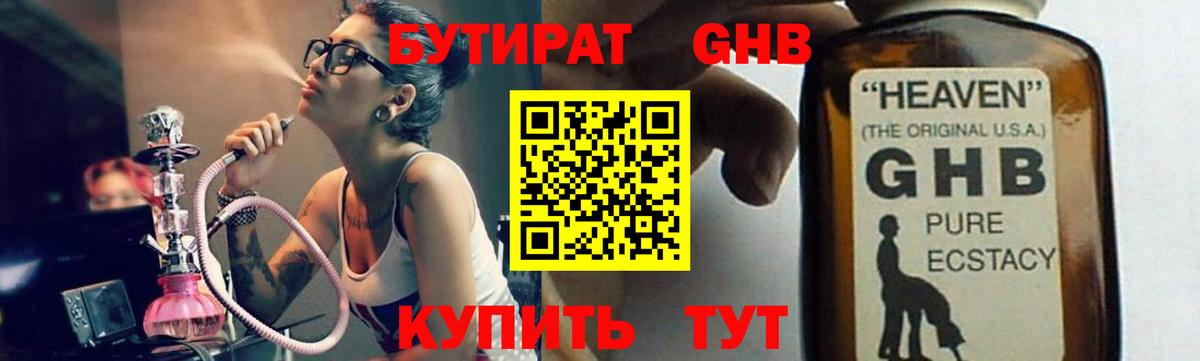 Павлово  БУТИРАТ оксибутират  Вход с VPN 
