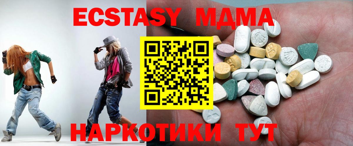 ЭКСТАЗИ 280 MDMA  Ecstasy 280мг  Ecstasy  Павлово  hydra ONION  Вход с VPN 