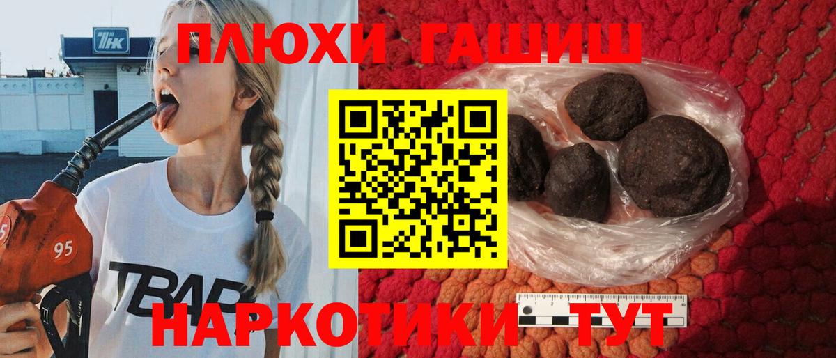 Гашиш хэш Павлово