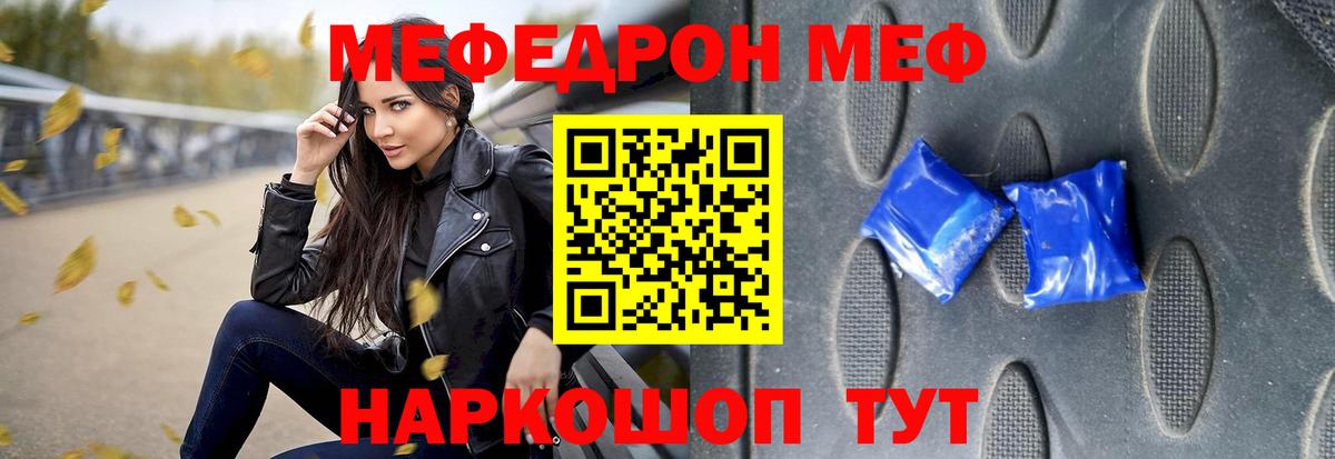МЕФ  Мефедрон  Павлово  МЕФ mephedrone  Вход с VPN 