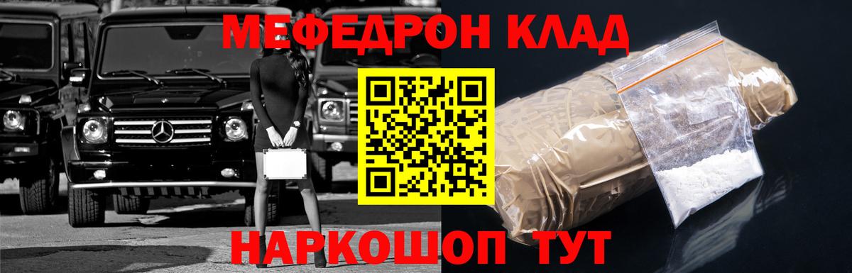 Мефедрон кристаллы Павлово